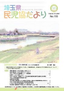 thumbnail of 民児協だよりNo155_nouhin