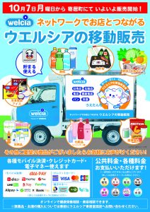 43「うえたん号」による移動販売 寄居町 チラシのサムネイル