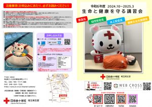 53 日赤との合同講習会のサムネイル