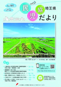 民児協だより181号のサムネイル