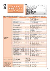 埼玉県内相談窓口ガイド2025のサムネイル