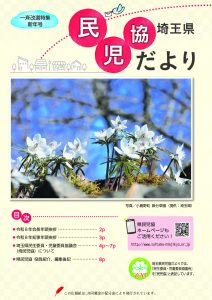 No183 民児協だより新年号のサムネイル